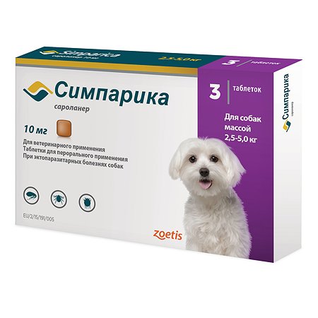 Препарат инсектоакарицидный для собак Zoetis Симпарика 10мг №3 таблетки - фото 1