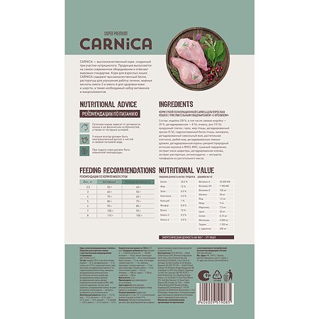 Корм для кошек Carnica 1.5кг с кроликом для чувствительного пищеварения сухой - фото 3