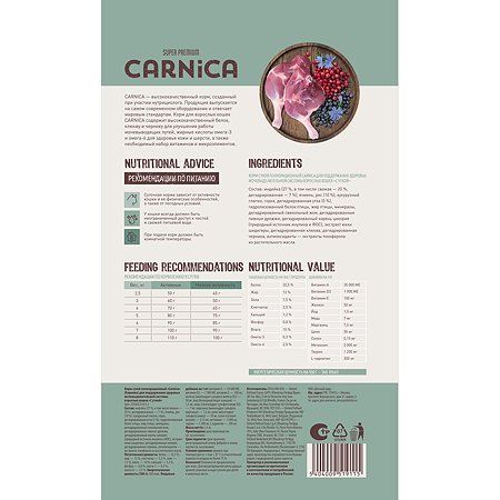 Корм для кошек Carnica 1.5кг с уткой для поддержания здоровья мочевыделительной системы сухой - фото 3