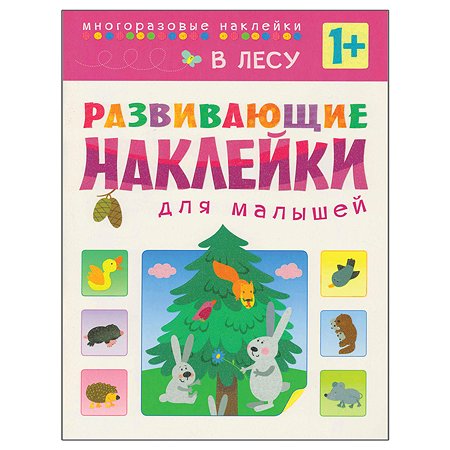 Книжка с наклейками МОЗАИКА kids В лесу