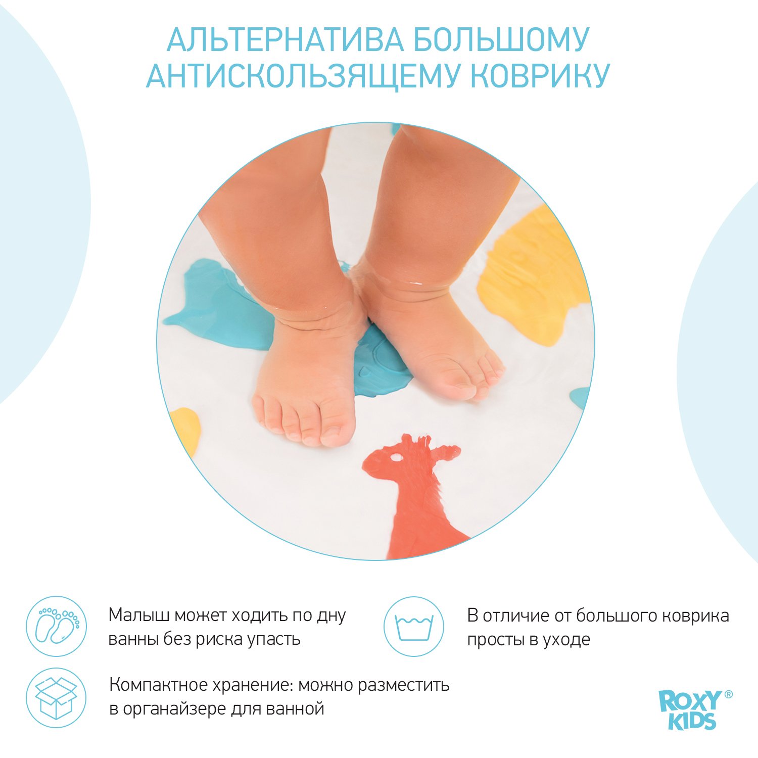 Мини-коврики детские ROXY-KIDS для ванной противоскользящие Safari 10 шт цвета в ассортименте - фото 3