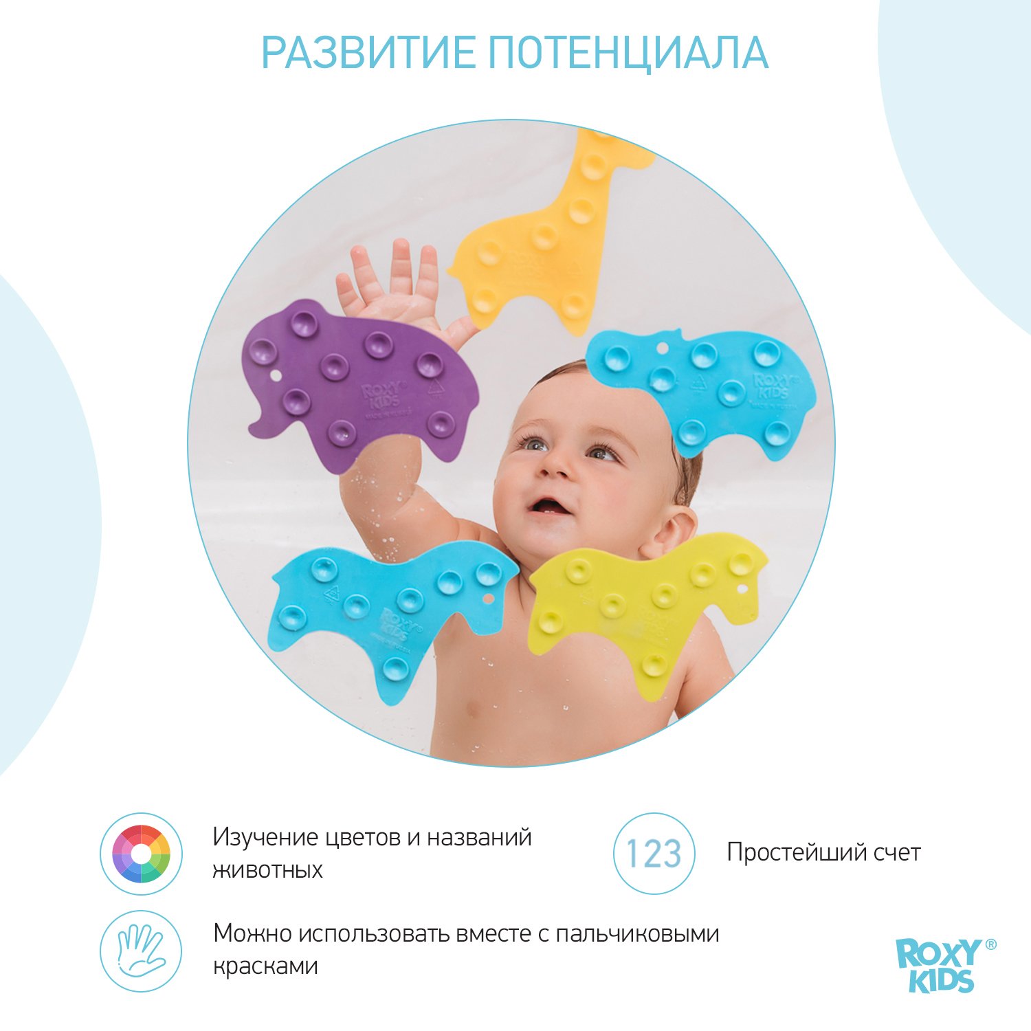 Мини-коврики детские ROXY-KIDS для ванной противоскользящие Safari 10 шт цвета в ассортименте - фото 6