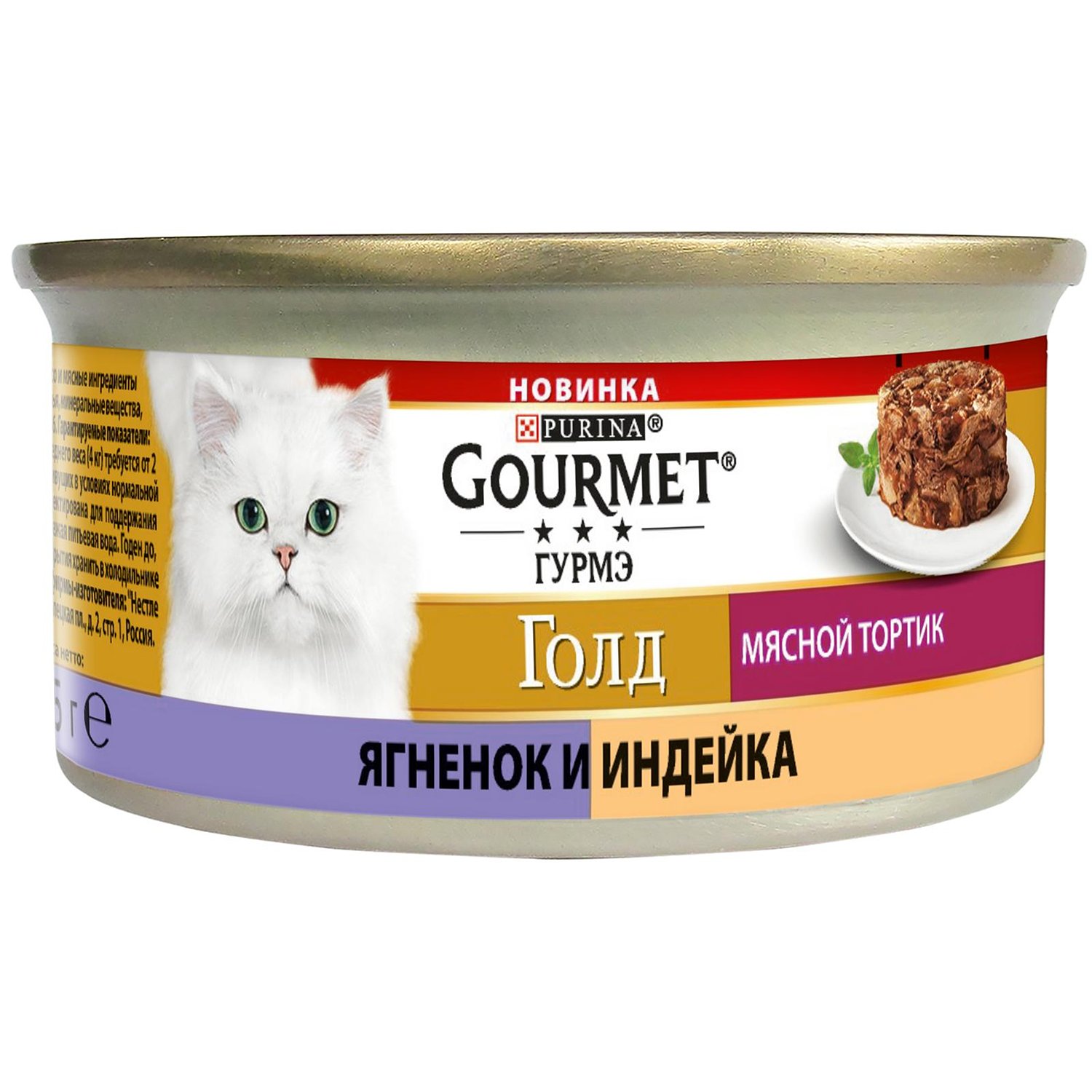 Корм для кошек Gourmet Gold Мясной тортик индейка и ягненок 85г - фото 1