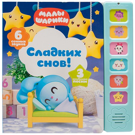 Книга МОЗАИКА kids Малышарики Сладких снов