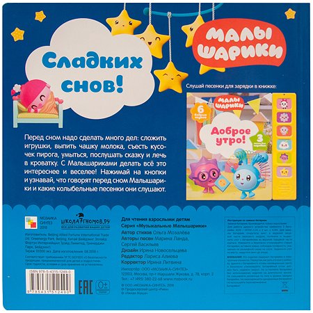 Книга МОЗАИКА kids Малышарики Сладких снов - фото 5