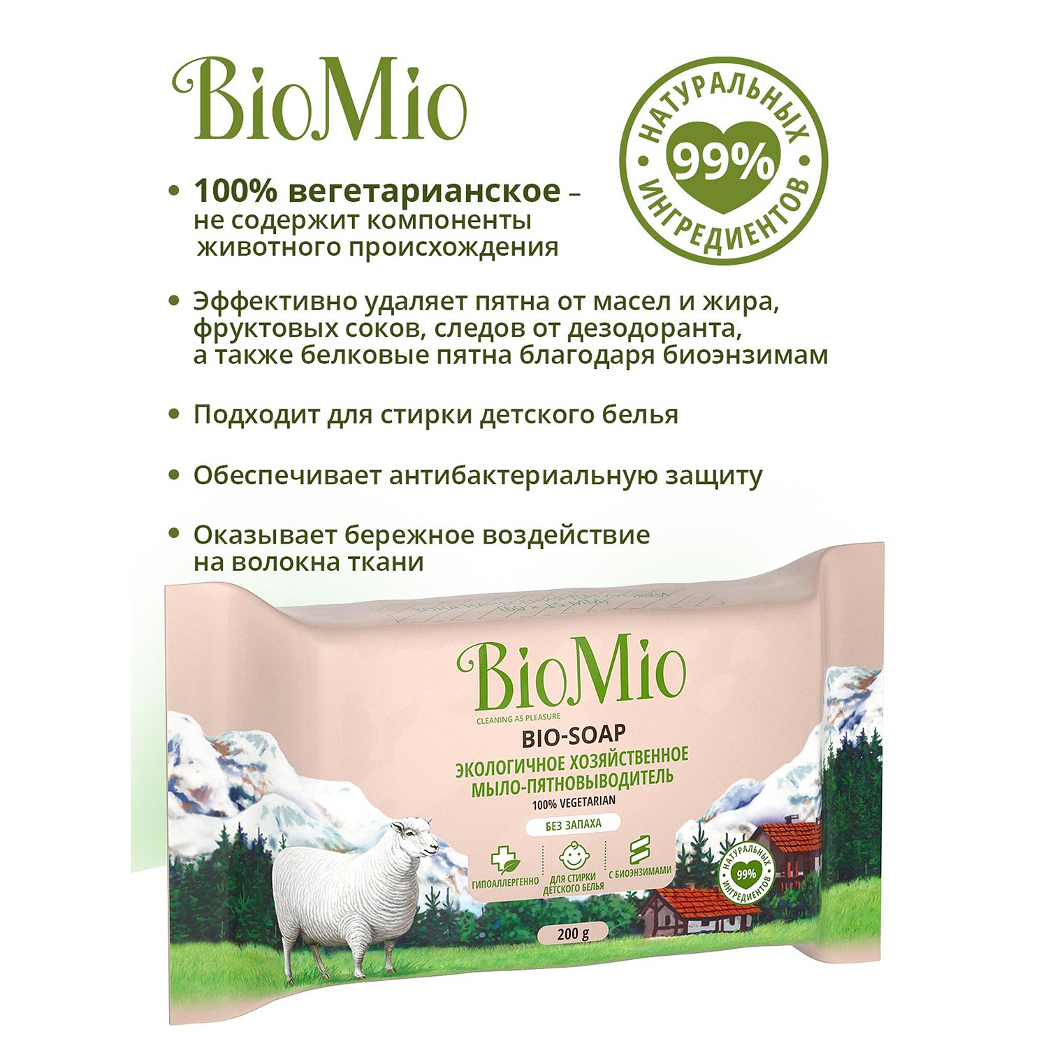 Мыло хозяйственное BioMio без запаха 200г -  в интернет магазине .