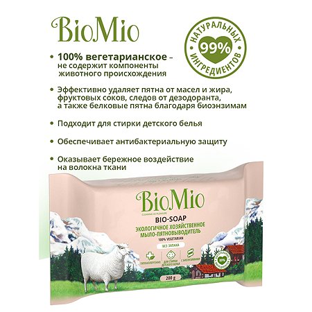 Мыло хозяйственное BioMio без запаха 200г - фото 3