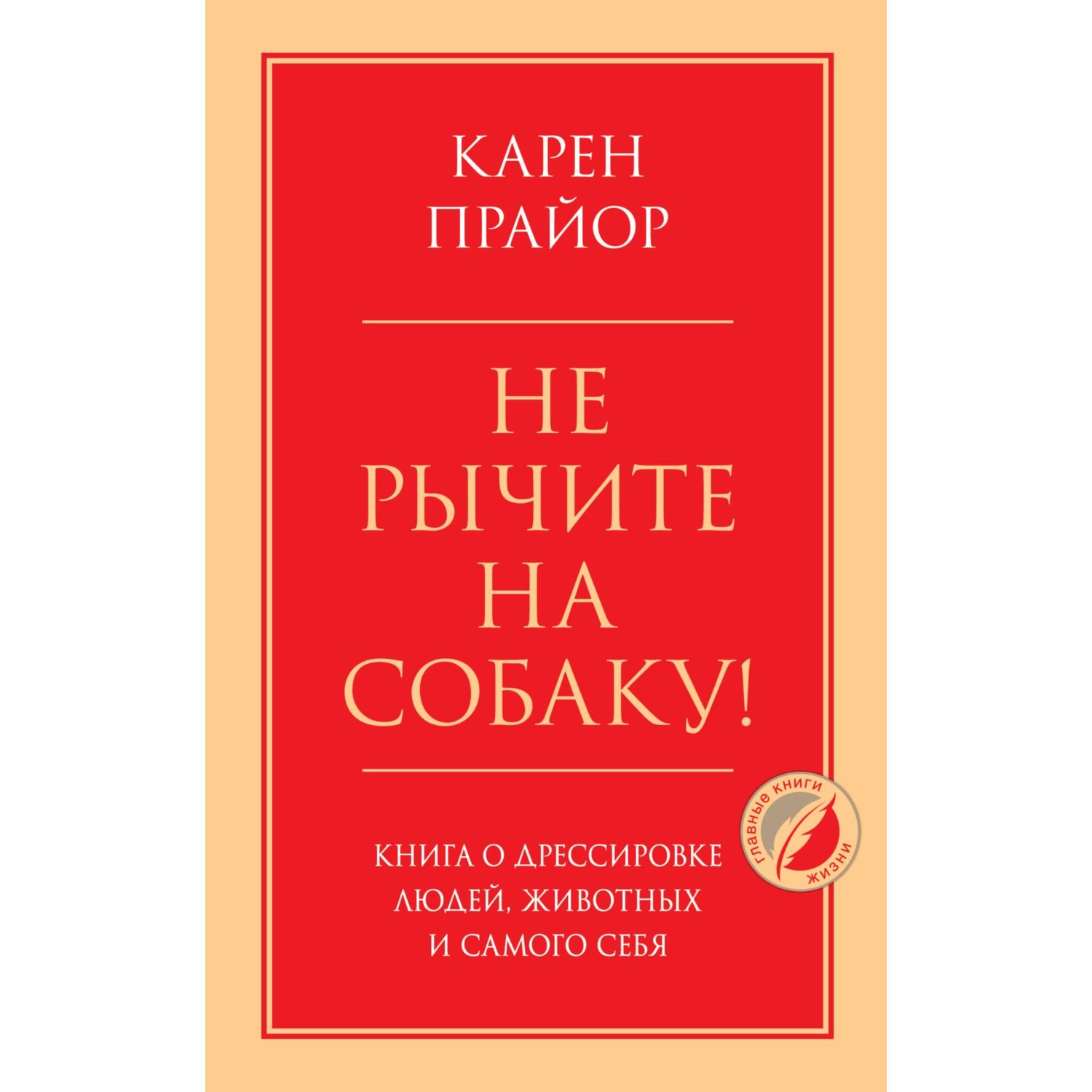 Не рычите на собаку электронная книга