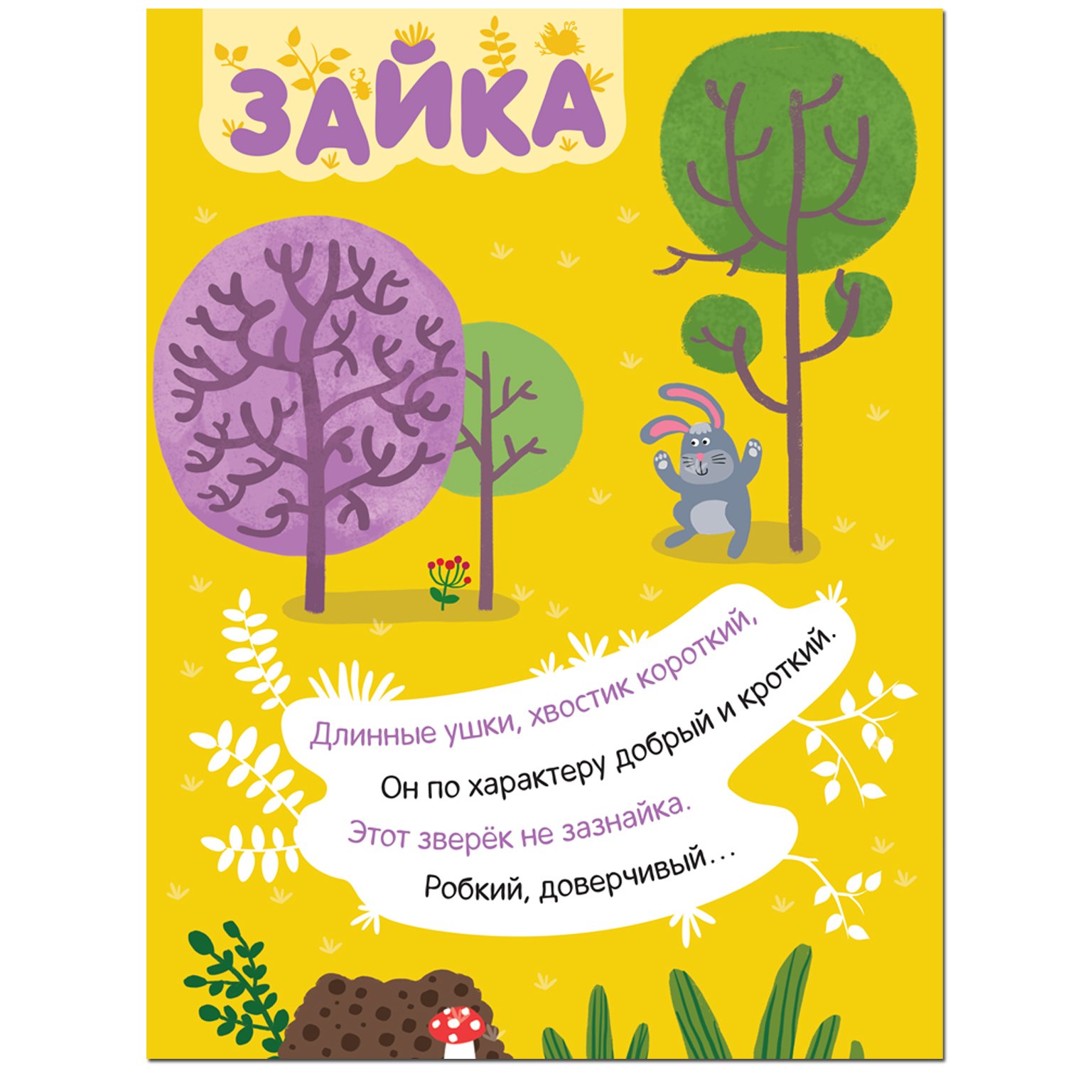 Книга МОЗАИКА kids Наклейки с загадками В лесу - фото 3