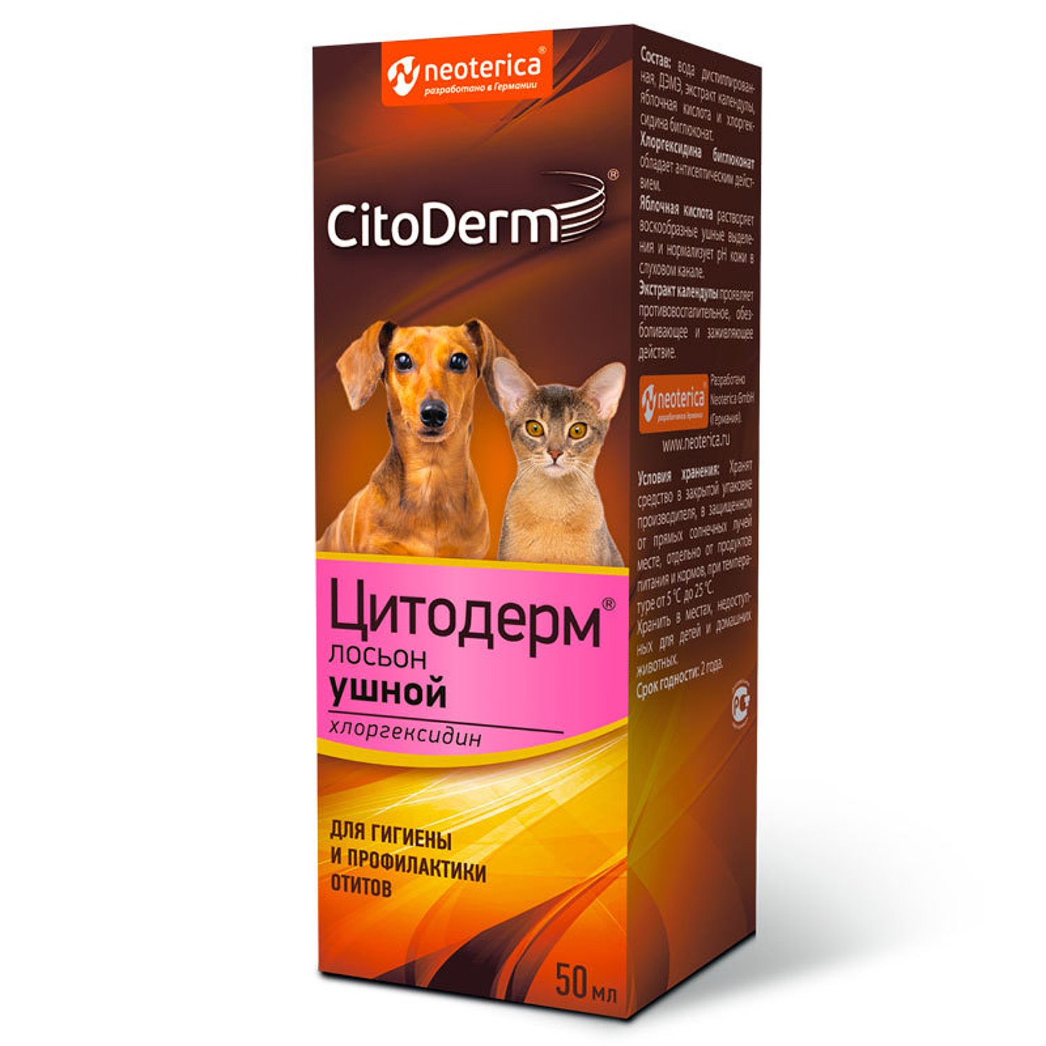 Лосьон для кошек и собак CitoDerm ушной с хлоргексидином 50мл - фото 1