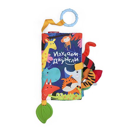 Книжка-игрушка VALIANT для малышей «Изучаем джунгли» с прорезывателем и подвесом - фото 1