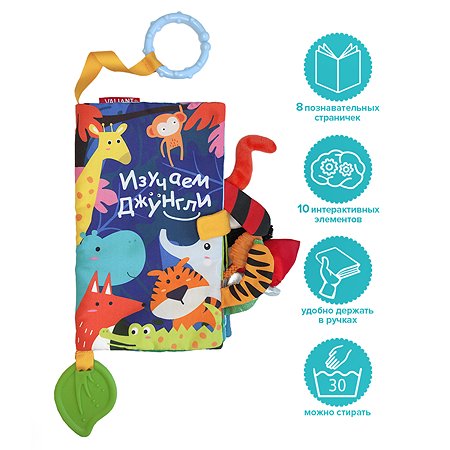 Книжка-игрушка VALIANT для малышей «Изучаем джунгли» с прорезывателем и подвесом - фото 2