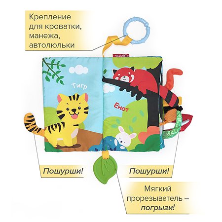 Книжка-игрушка VALIANT для малышей «Изучаем джунгли» с прорезывателем и подвесом - фото 3