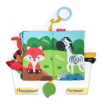 Книжка-игрушка VALIANT для малышей «Изучаем джунгли» с прорезывателем и подвесом - фото 4