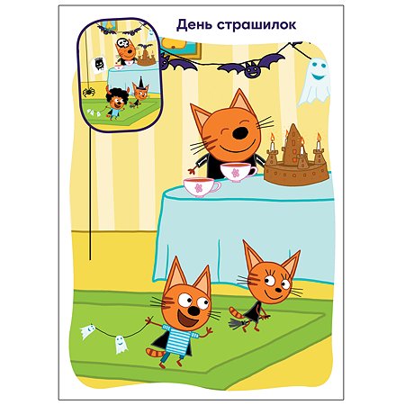 Книга МОЗАИКА kids Три кота Найди отличия В доме - фото 4
