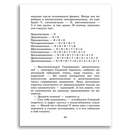 Стол находок утерянных чисел математический детектив