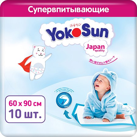 Пеленки YokoSun детские одноразовые 60*90 10шт - фото 1
