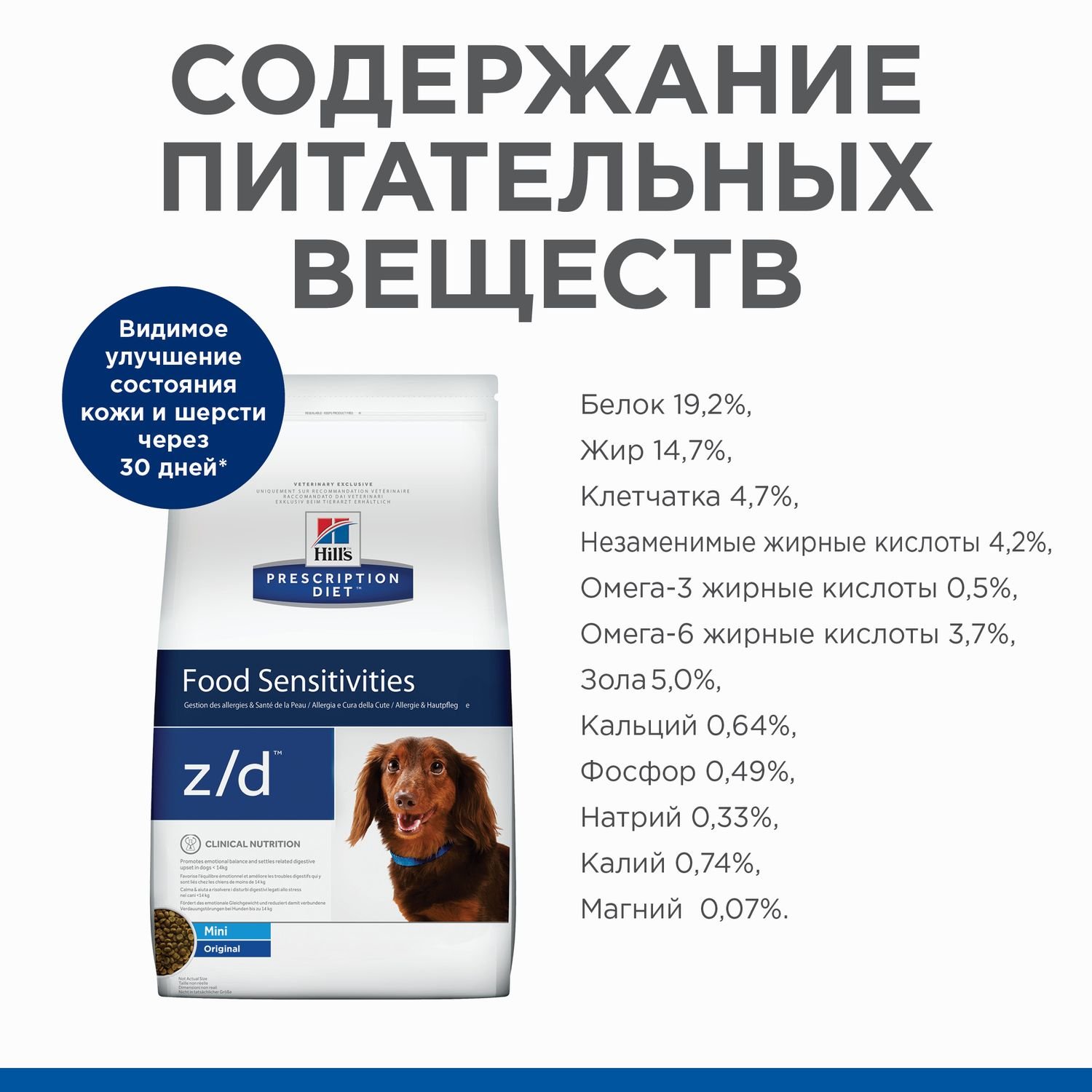 Корм для собак HILLS 1,5кг Prescription Diet z/d Mini для мелких пород диетический при пищевой аллергии - фото 9