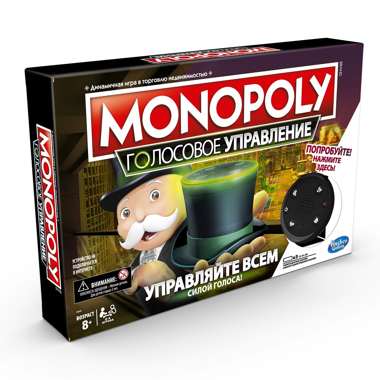 Игра настольная Monopoly Монополия голосовое управлен ие E4816121 - фото 2