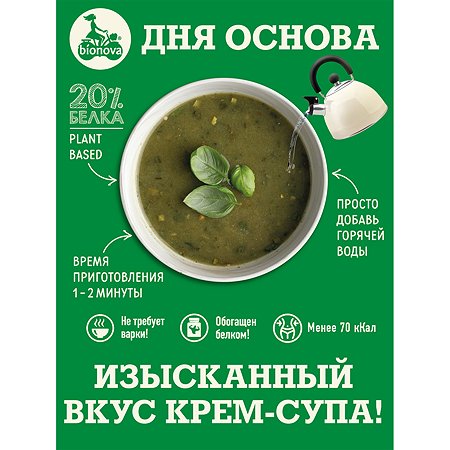 Крем-суп Bionova протеиновый со шпинатом 20г - фото 3