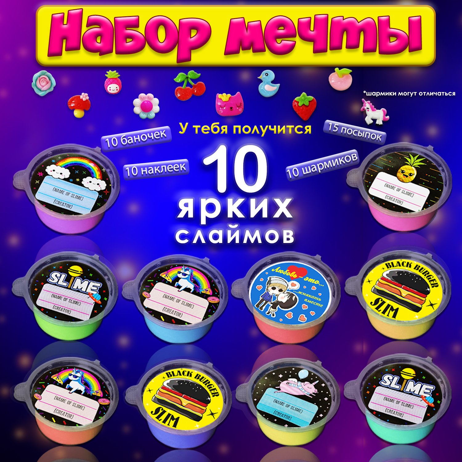 Набор для создания слаймов MINI-TOYS сделай сам DIY Мятный BOX / 75+ ингредиентов - фото 3