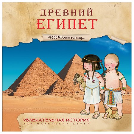 Увлекательная история МОЗАИКА kids Древний Египет