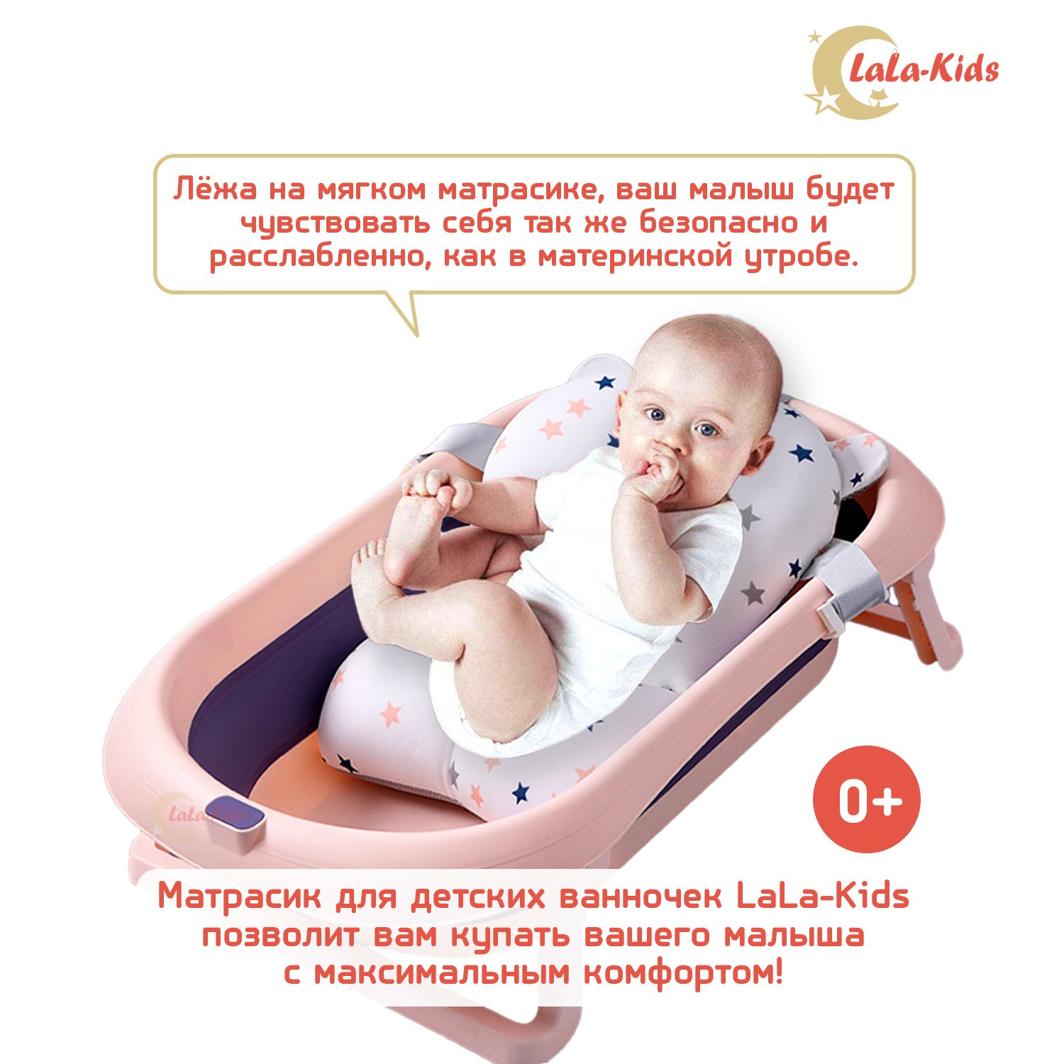 Lala-Kids матрасик для купания новорожденных