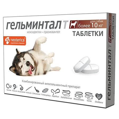Антигельминтик для собак Гельминтал более 10кг 2шт