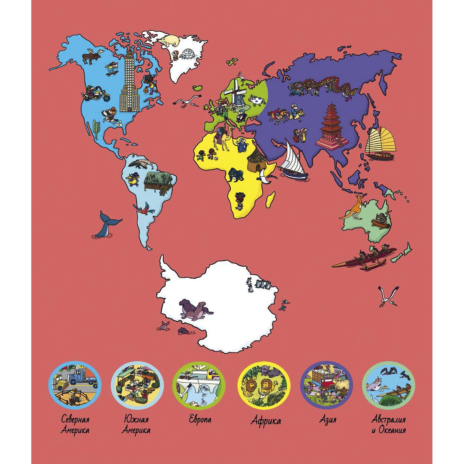 Книга Clever 5 континентов. Найди и покажи. 387 - фото 5