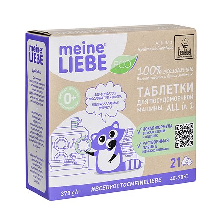 Таблетки для посудомоечной машины Meine Liebe 21шт ML32224 - фото 2