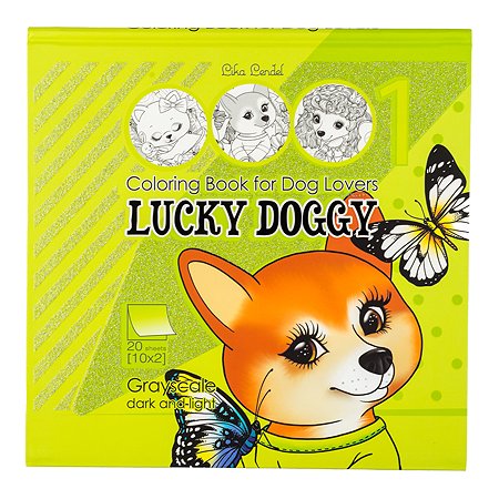 Раскраска-антистресс Art Studio of Happiness с эффектом 2D Lika Lendel - Lucky Doggy. Собаки 21293