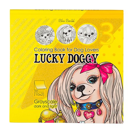 Раскраска-антистресс Art Studio of Happiness с эффектом 2D Lika Lendel - Lucky Doggy - Собаки 21295