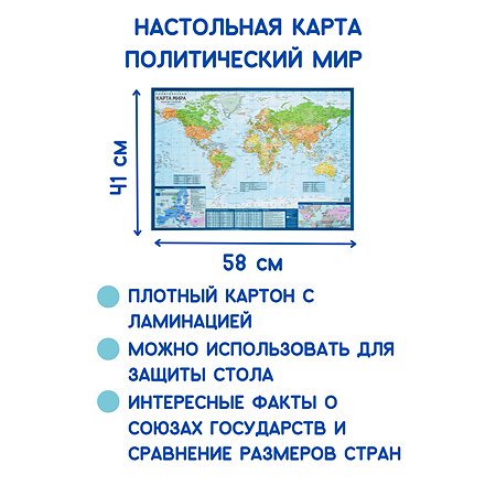 Карта мира на нашем обеденном столе