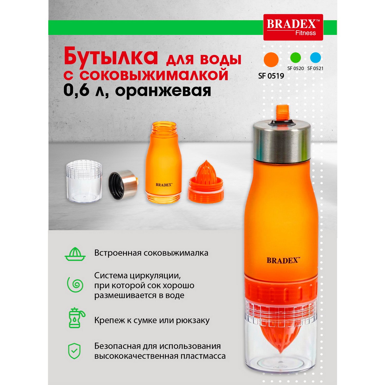 Бутылка для воды Bradex 0.6л оранжевая с соковыжималкой SF 0519 BRADEX - фото 5