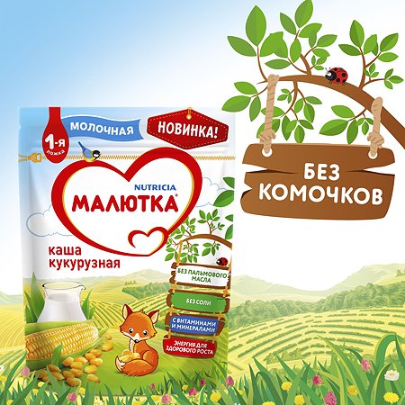 Молочная каша малютка кукурузная сухая 220г