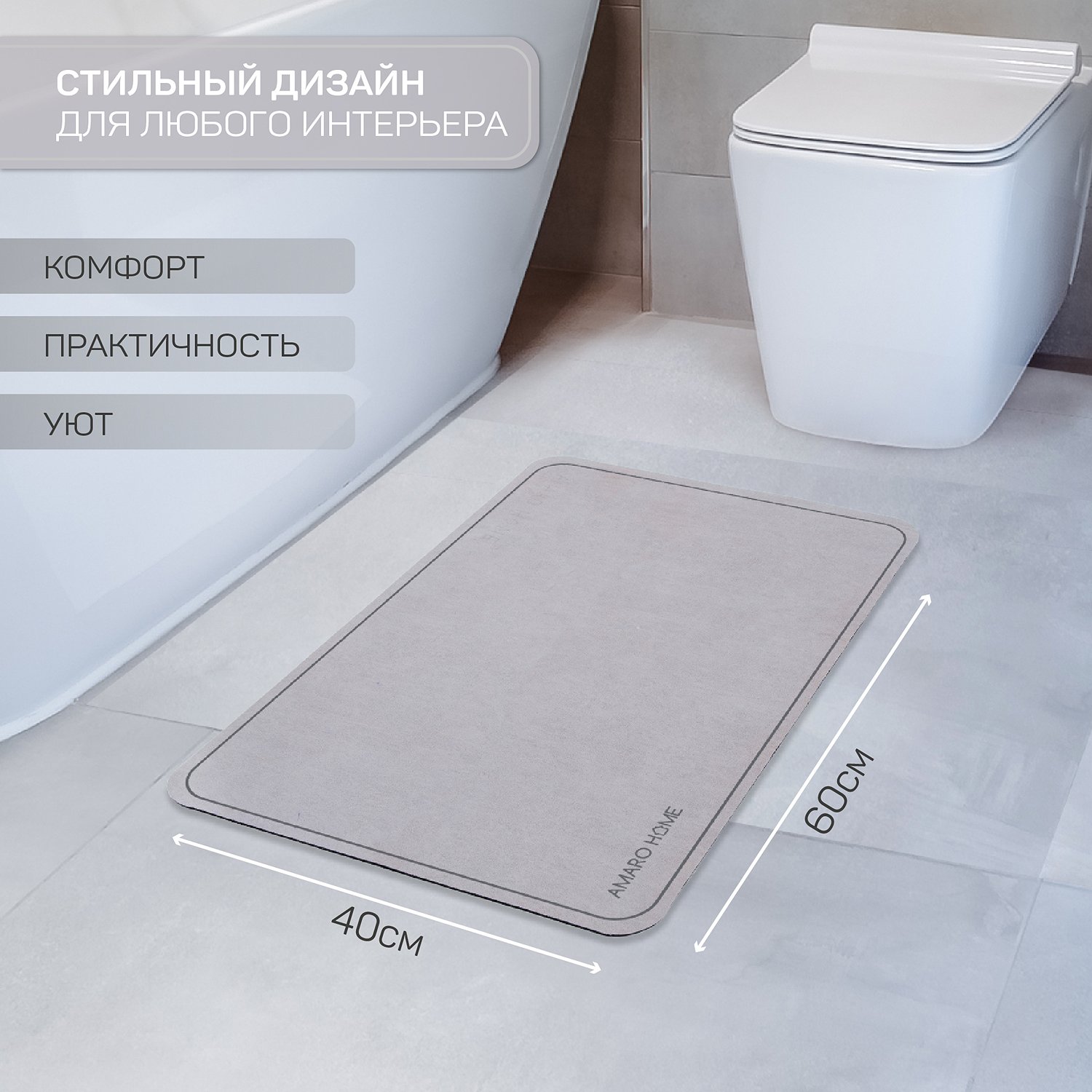 Коврик для ванной AMARO HOME с абсорбирующим эффектом серый 60х40 см - фото 5