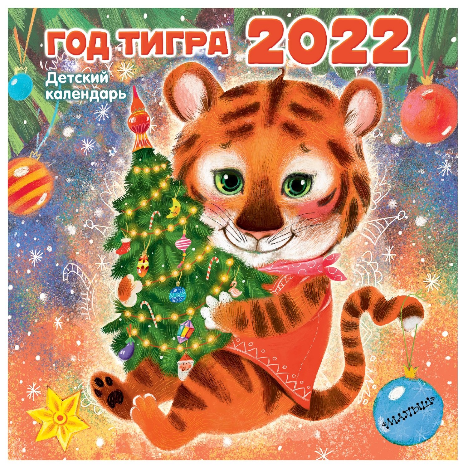 Календарь 2022 Интернет Магазин