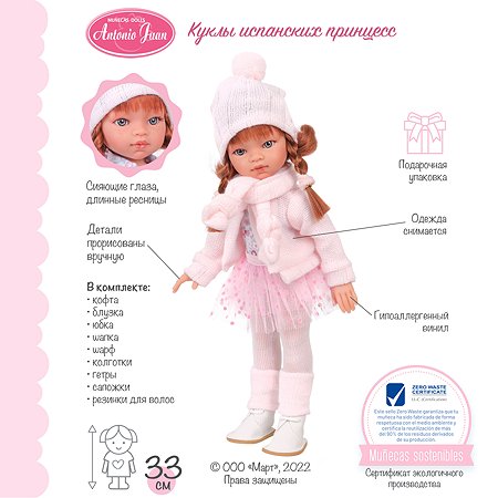 Кукла девочка Antonio Juan Эльвира в розовом 33 см виниловая - фото 13
