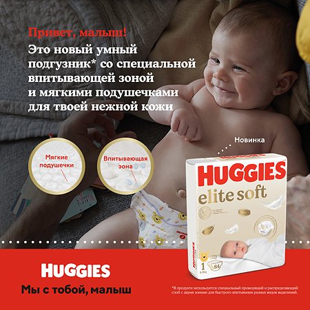 Подгузники Huggies Elite Soft 4 8-14кг 108шт - фото 13