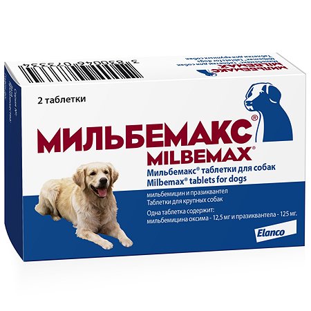 Антигельминтик для собак Elanco Мильбемакс крупных пород 2таблетки