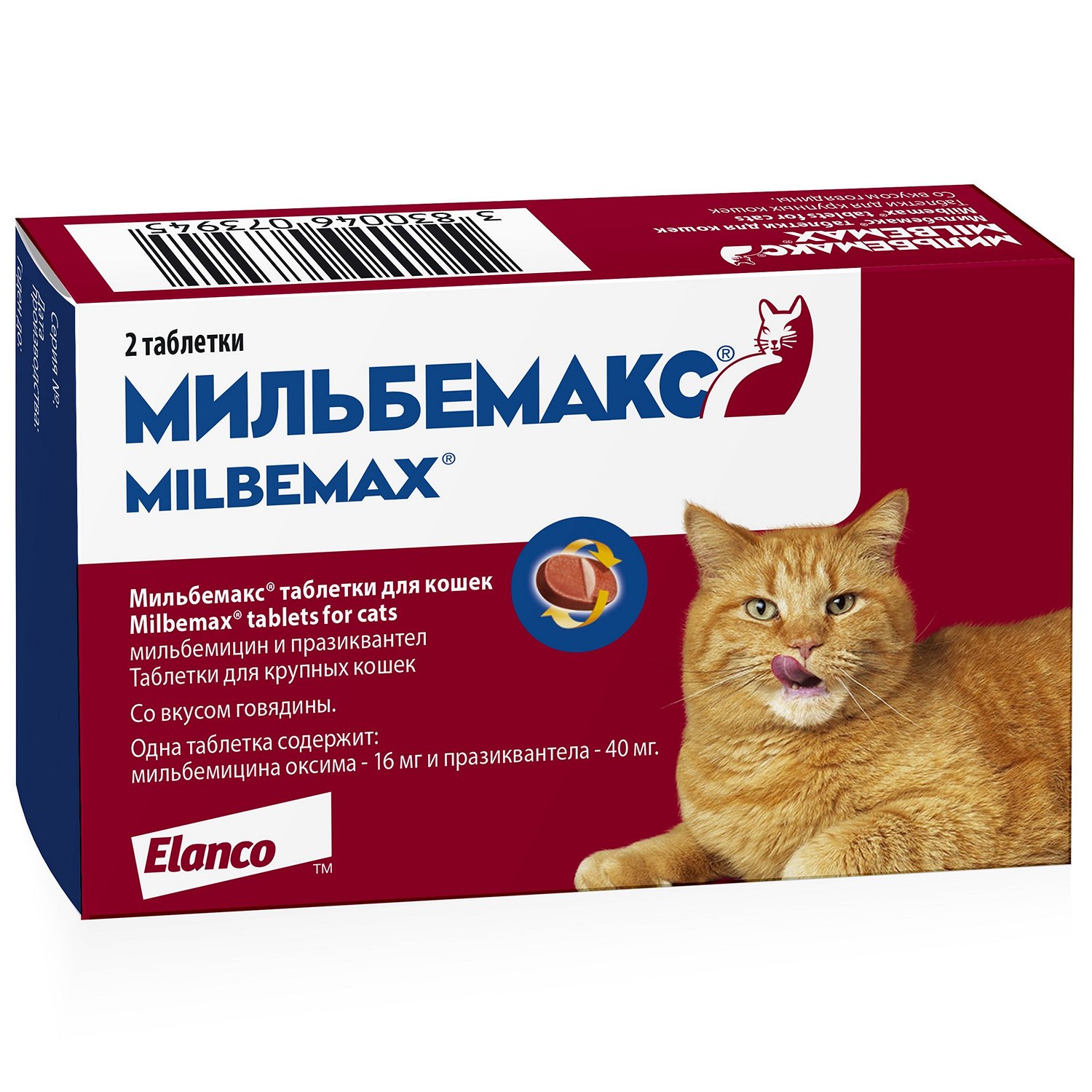 Фото мильбемакс для котят