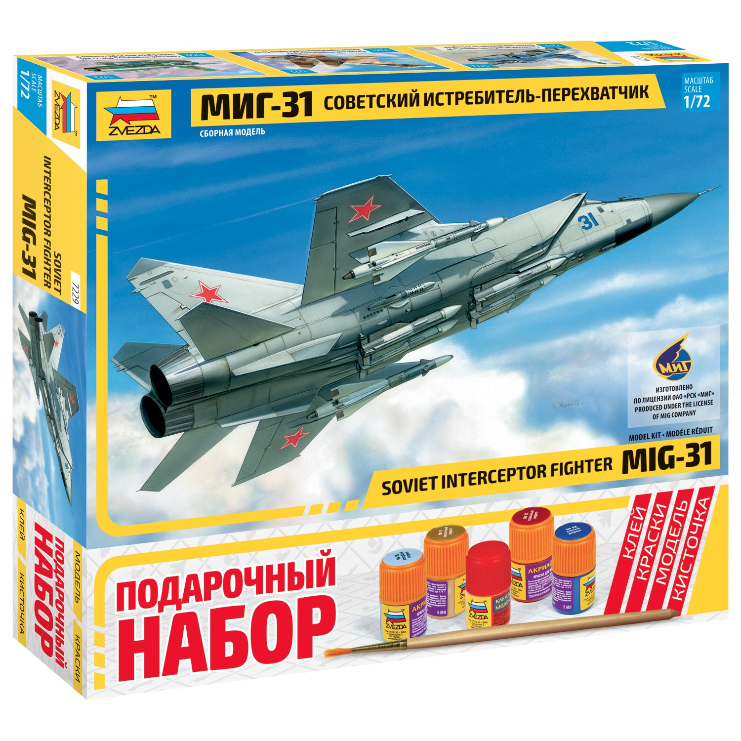 Подарочный набор Звезда Советский истребитель-перехватчик МиГ-31 - фото 1