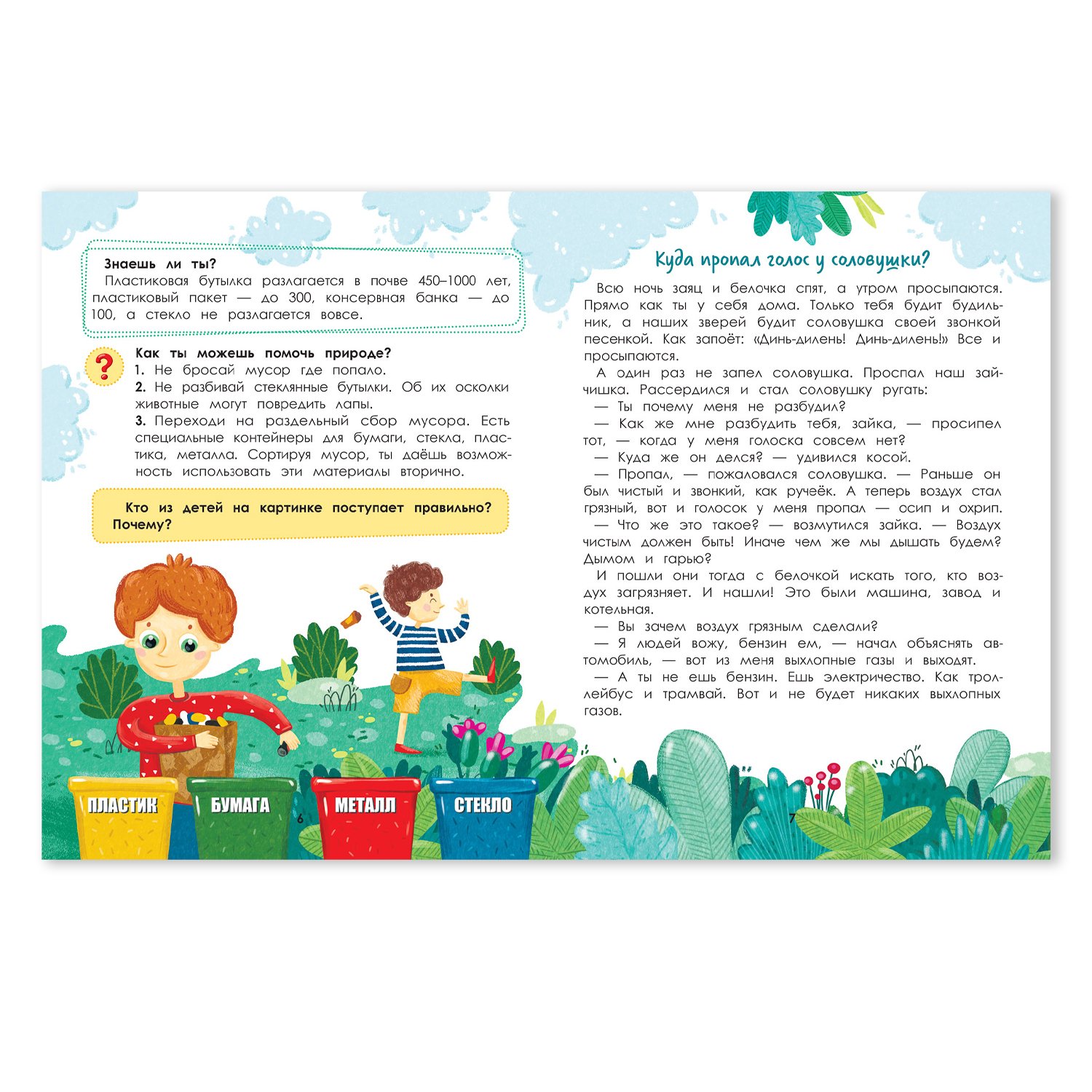 Экологический рассказ о природе. Экологическая сказка. Порядок вокруг экологические сказки для детей.