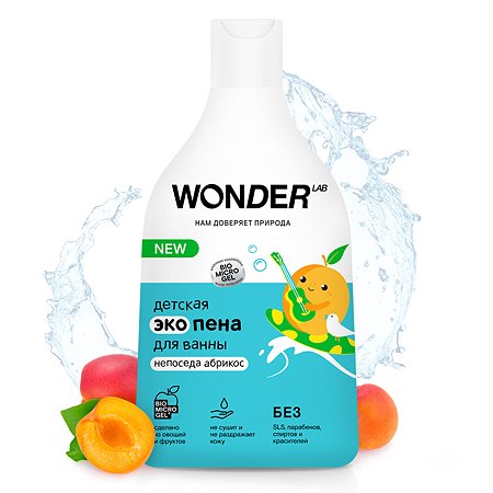 Эко пена для ванны WONDER Lab Непоседа детская абрикос 540мл