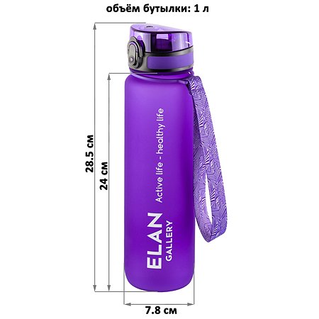Бутылка для воды Elan Gallery 1000 мл лаванда - фото 3