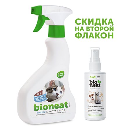 Дезинфицирующее средство Bioneat для обработки и устранения запахов Кошки. Забота и уход. 500 мл