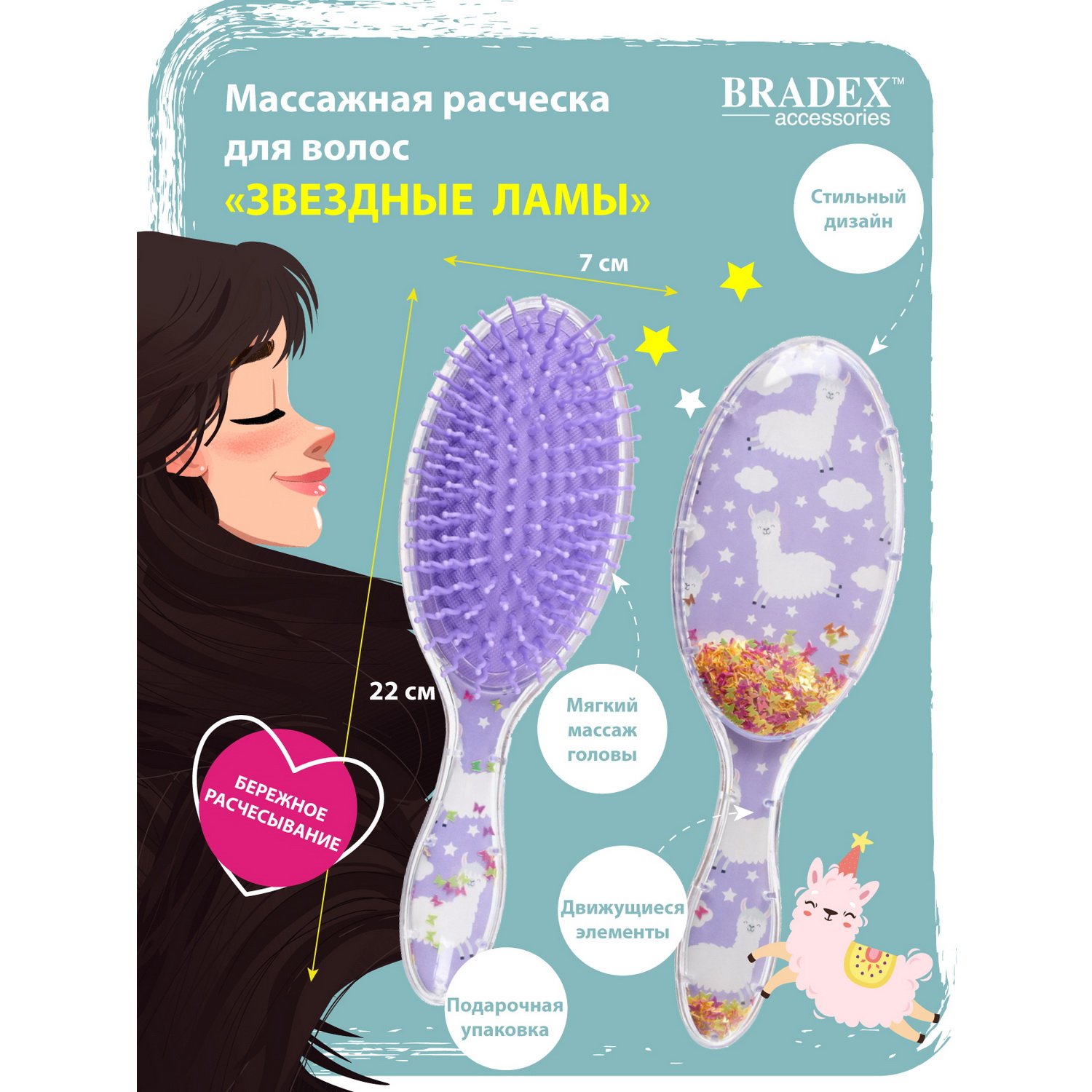 Расческа для волос Bradex массажная Звездные ламы - фото 7