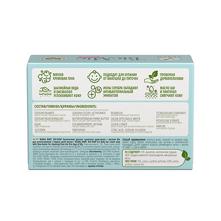 Крем-мыло BioMio Baby Bio Cream-Soap детское экологическое 90г - фото 3