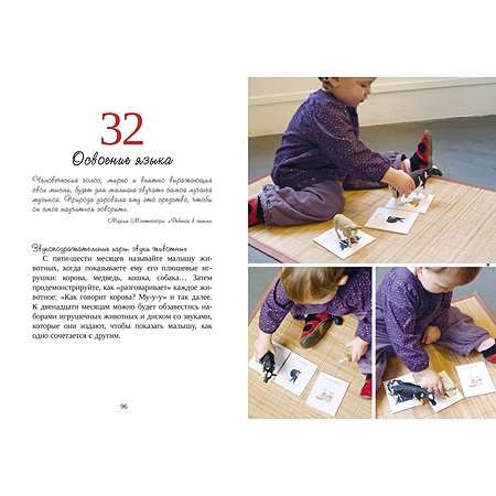 Книга Clever ШДР: 60 занятий с ребенком по методике Монтессори - фото 4