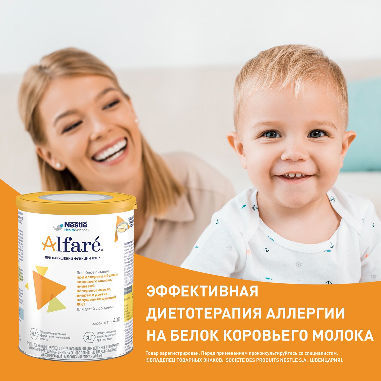Смесь Nestle Alfare для детей с аллергией на коровий белок 400г - фото 6